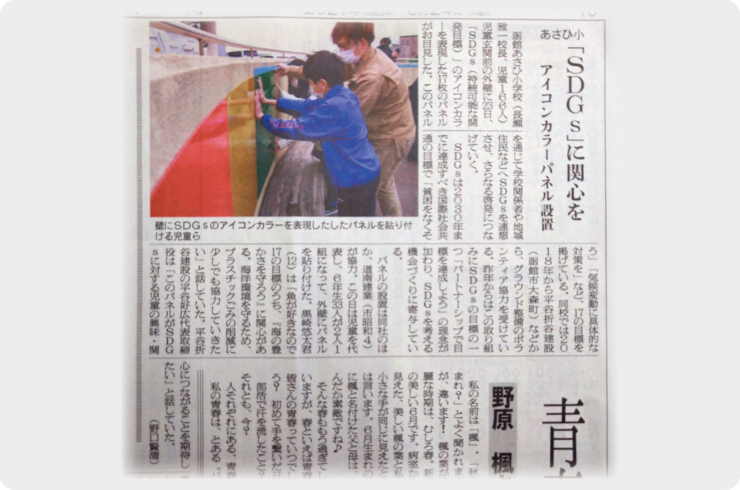 平谷折谷建設株式会社 SDGSへの取り組み 令和3年度 地域貢献活動