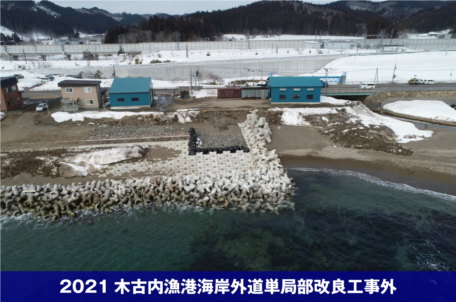 2021木直海岸道局部改良工事（補正）